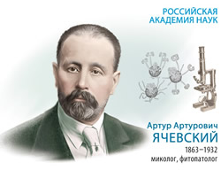 Почтовая карточка памяти Ячевского