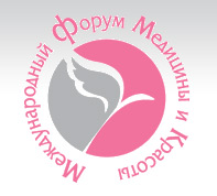 Международный Форум Медицины и Красоты