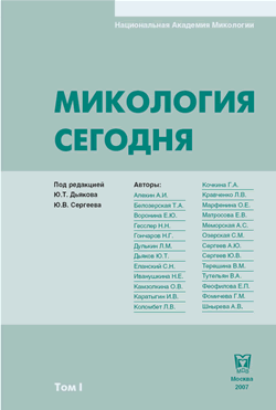 Грибковые заболевания ногтей. 2-ое издание